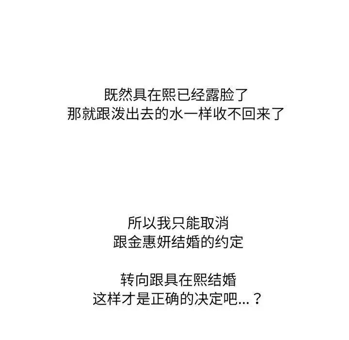 她的怪癖 第32話 第67页