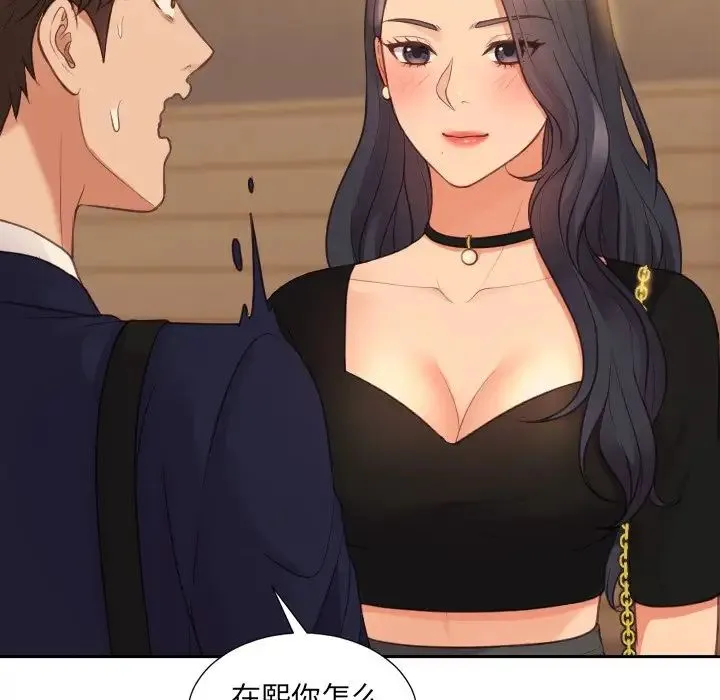 她的怪癖 第32話 第5页