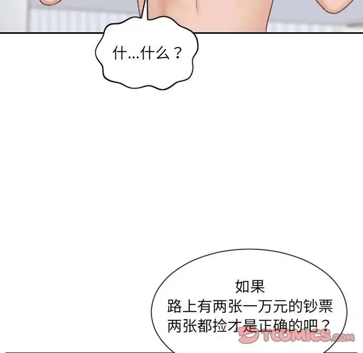 她的怪癖 第38話 第76页