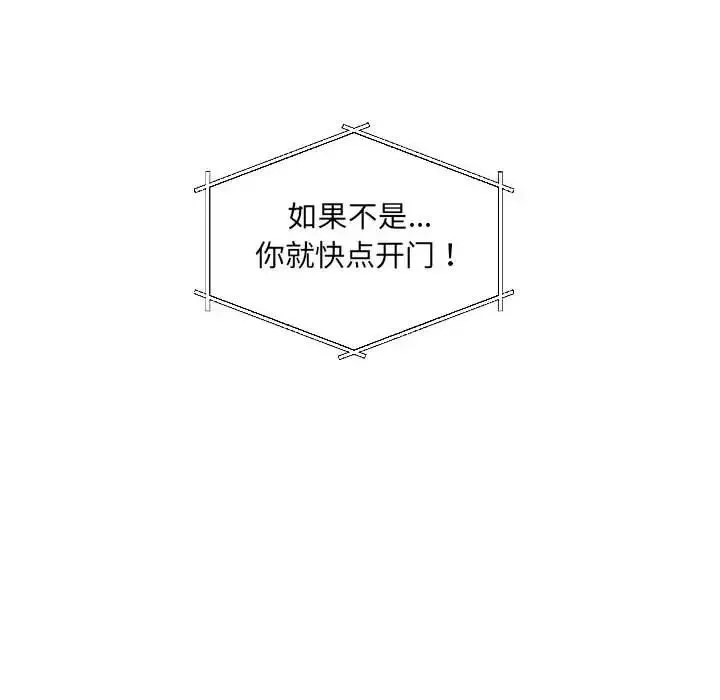 她的怪癖 第38話 第169页