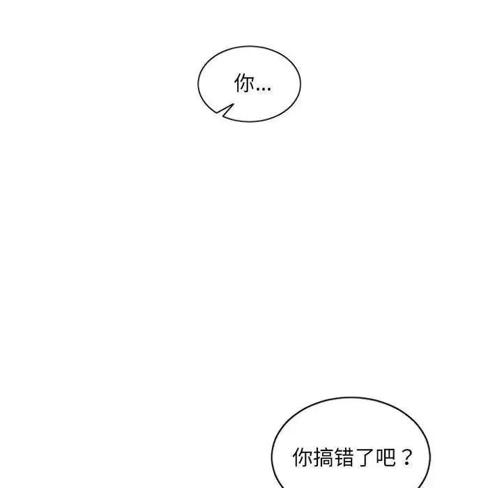 她的怪癖 第38話 第14页
