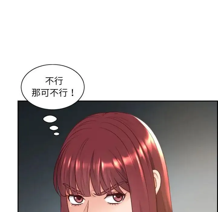她的怪癖 第38話 第87页