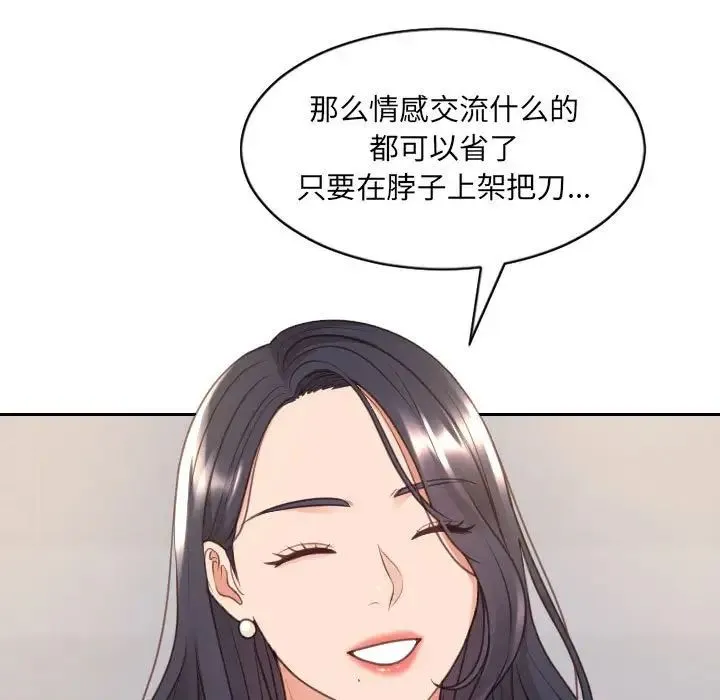 她的怪癖 第38話 第106页