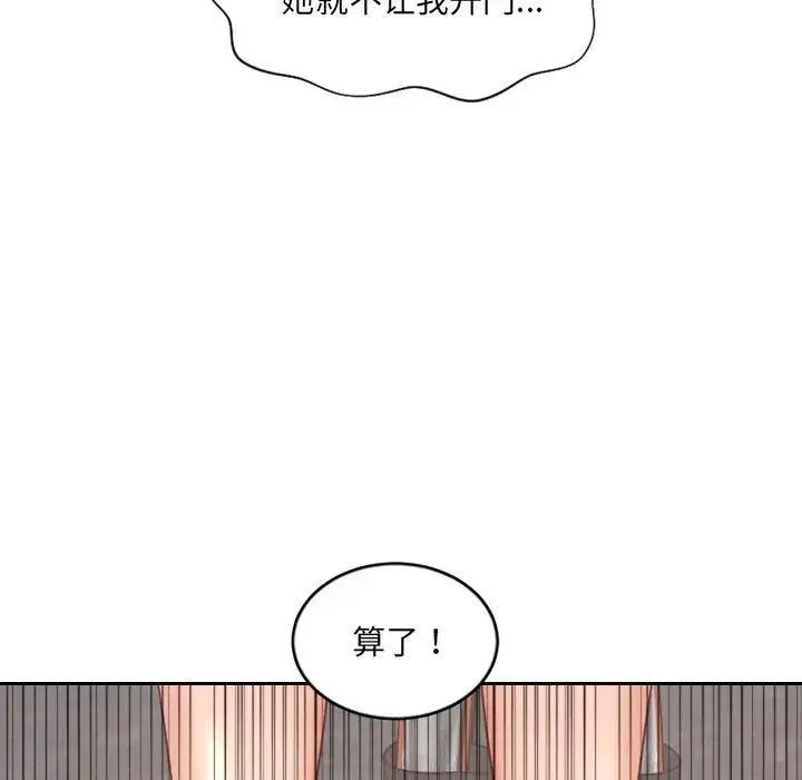 她的怪癖 第38話 第176页