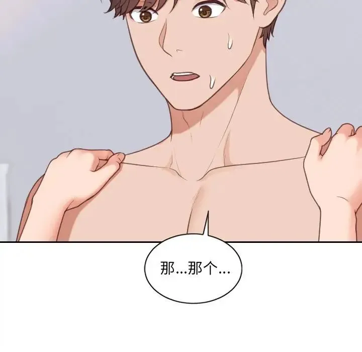 她的怪癖 第38話 第98页