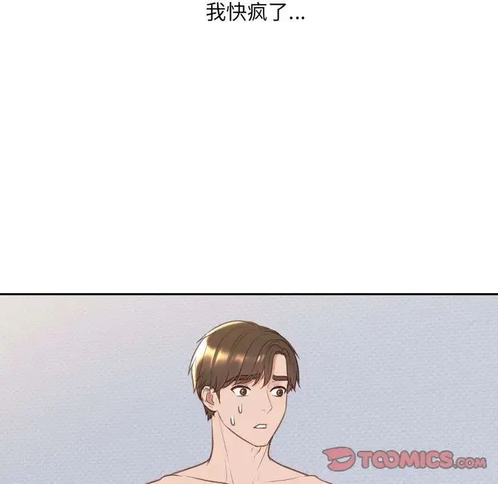 她的怪癖 第38話 第60页