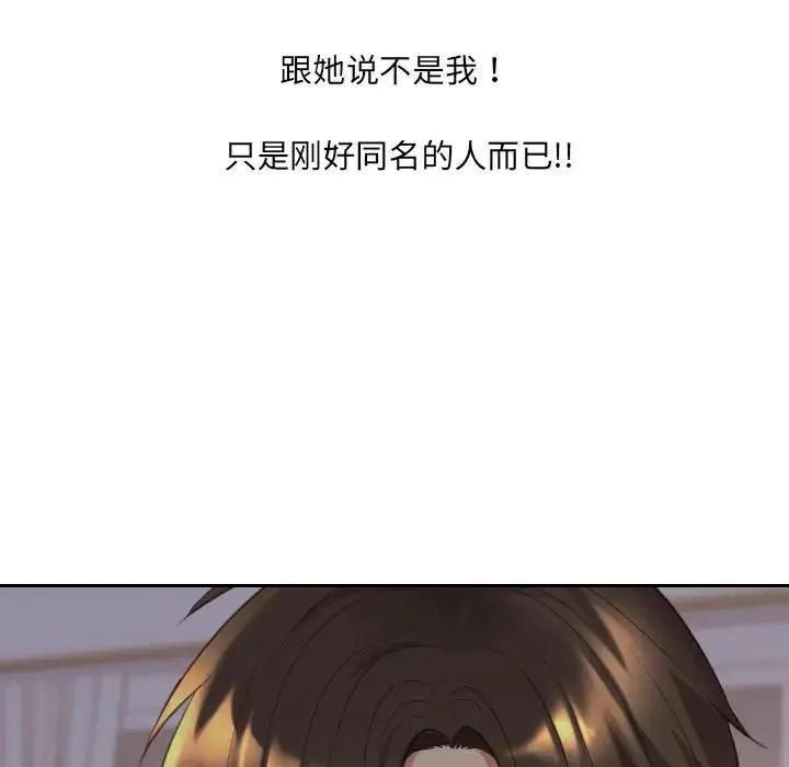 她的怪癖 第38話 第19页