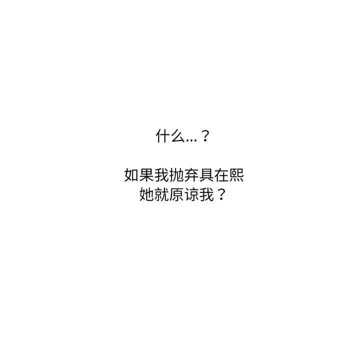 她的怪癖 第38話 第48页