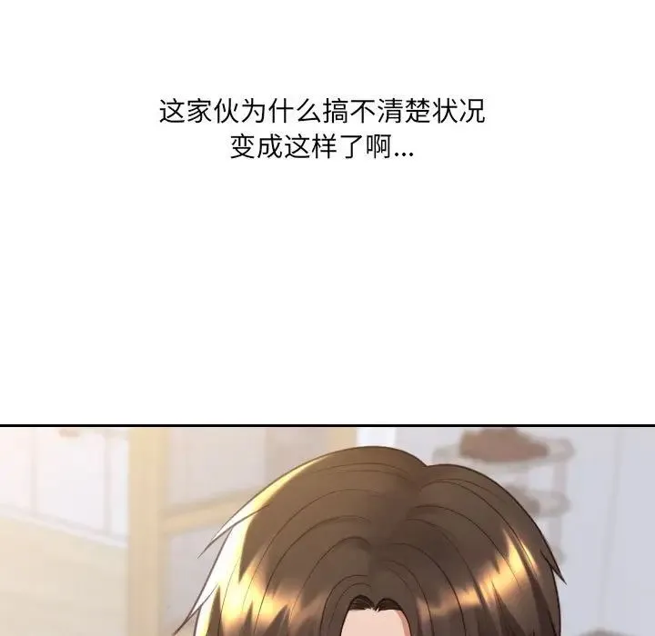 她的怪癖 第38話 第134页