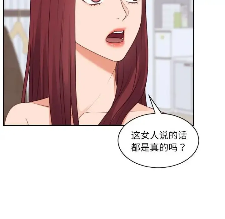 她的怪癖 第38話 第31页