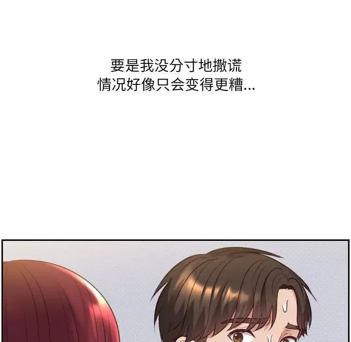 她的怪癖 第38話 第34页
