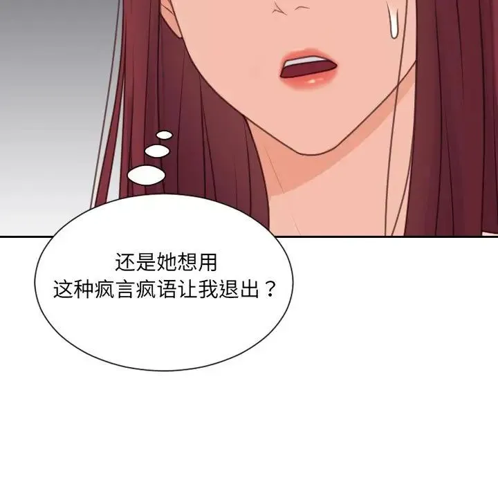 她的怪癖 第38話 第86页