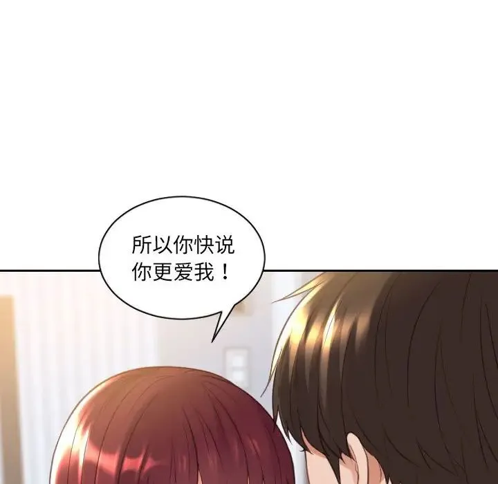 她的怪癖 第38話 第95页