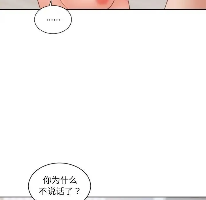 她的怪癖 第38話 第110页
