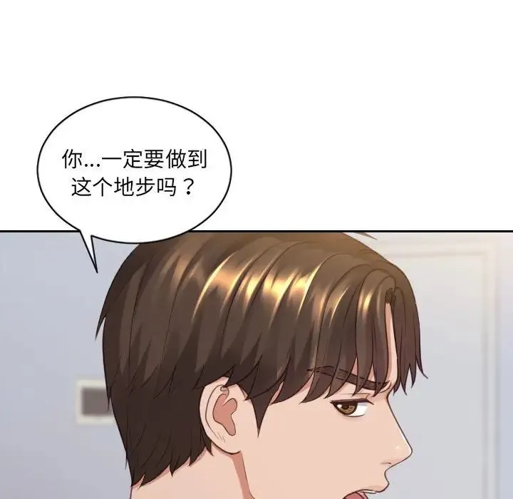 她的怪癖 第38話 第126页