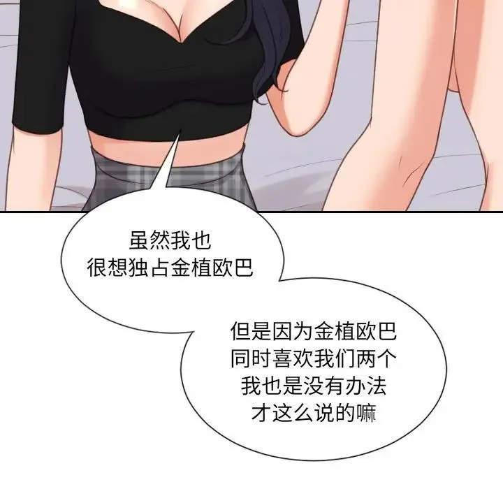 她的怪癖 第38話 第82页
