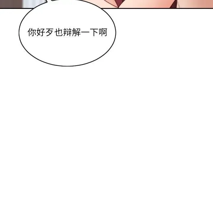 她的怪癖 第38話 第112页