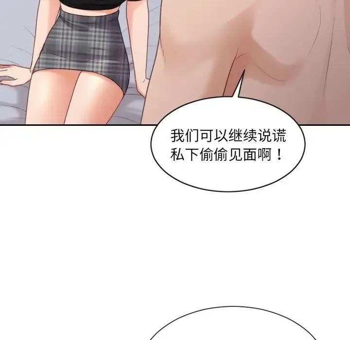 她的怪癖 第38話 第129页