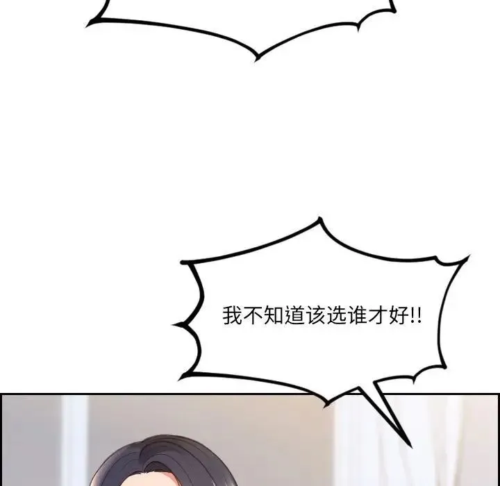 她的怪癖 第38話 第70页