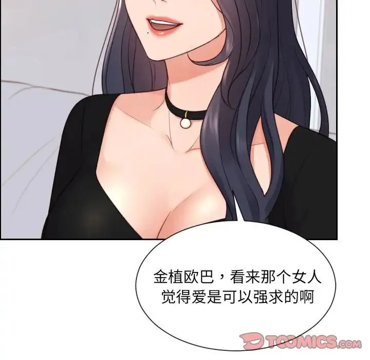 她的怪癖 第38話 第100页