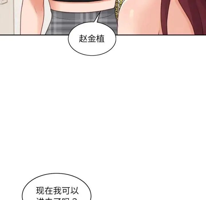 她的怪癖 第38話 第23页