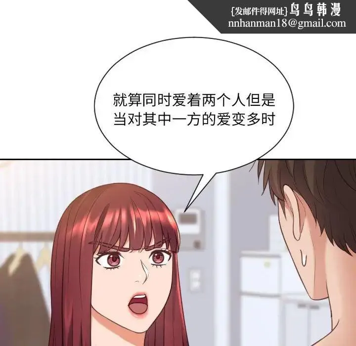 她的怪癖 第38話 第91页