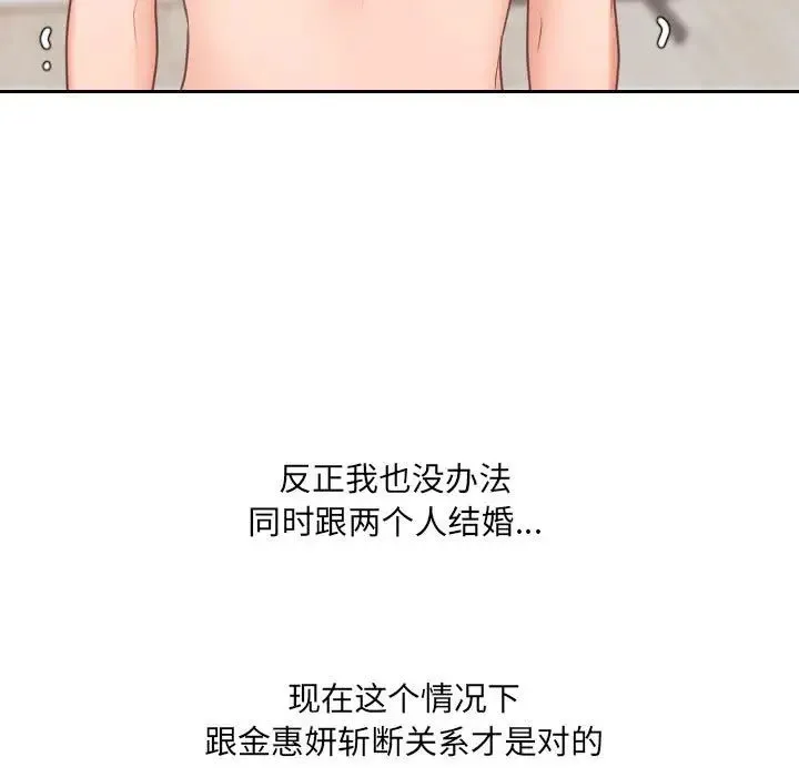 她的怪癖 第38話 第40页