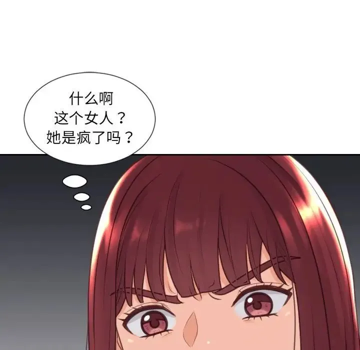 她的怪癖 第38話 第85页