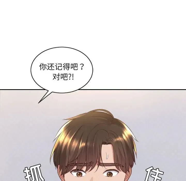 她的怪癖 第38話 第93页