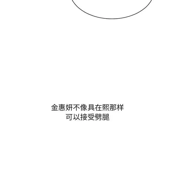她的怪癖 第38話 第43页