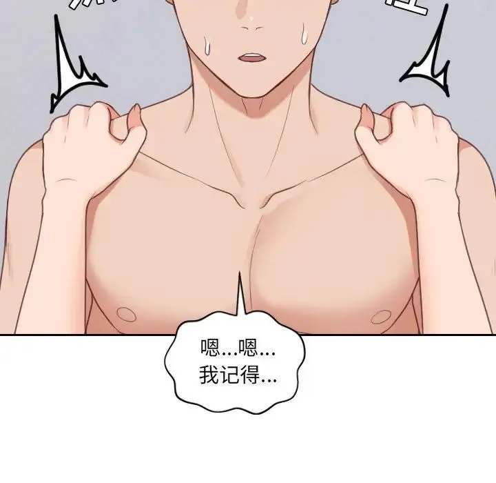 她的怪癖 第38話 第94页