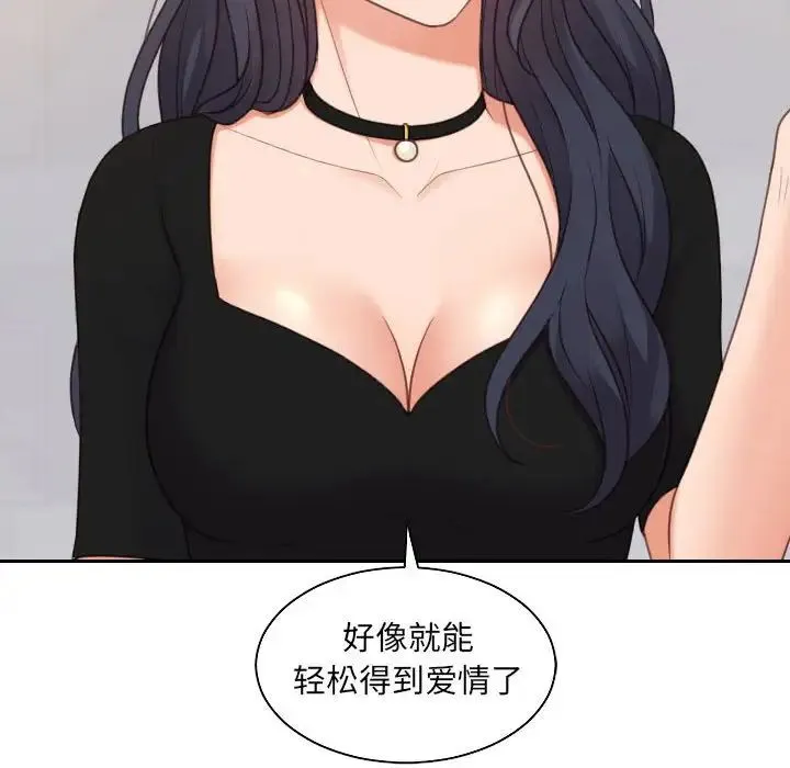 她的怪癖 第38話 第107页