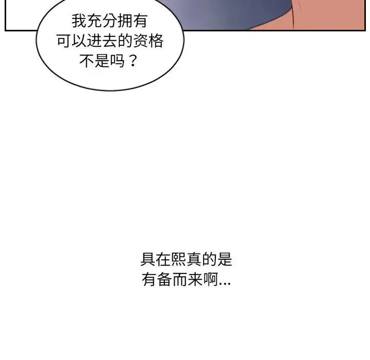 她的怪癖 第38話 第25页