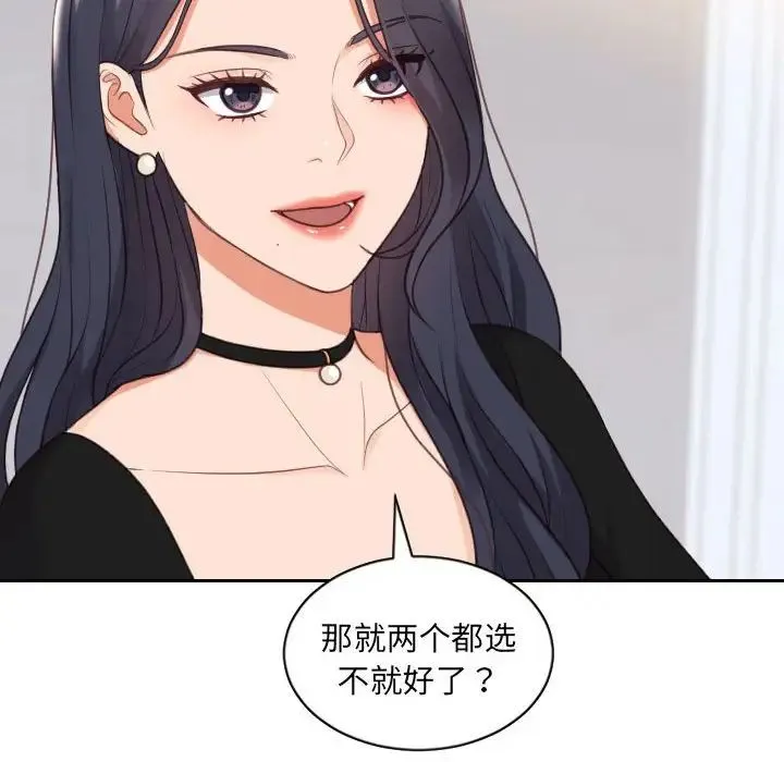她的怪癖 第38話 第73页