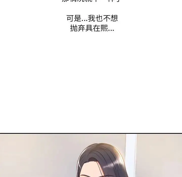 她的怪癖 第38話 第51页