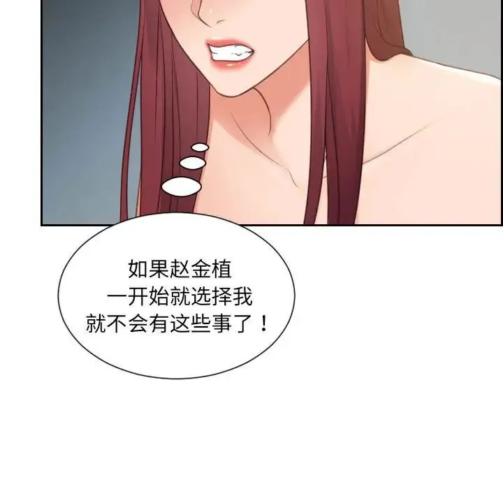 她的怪癖 第38話 第88页