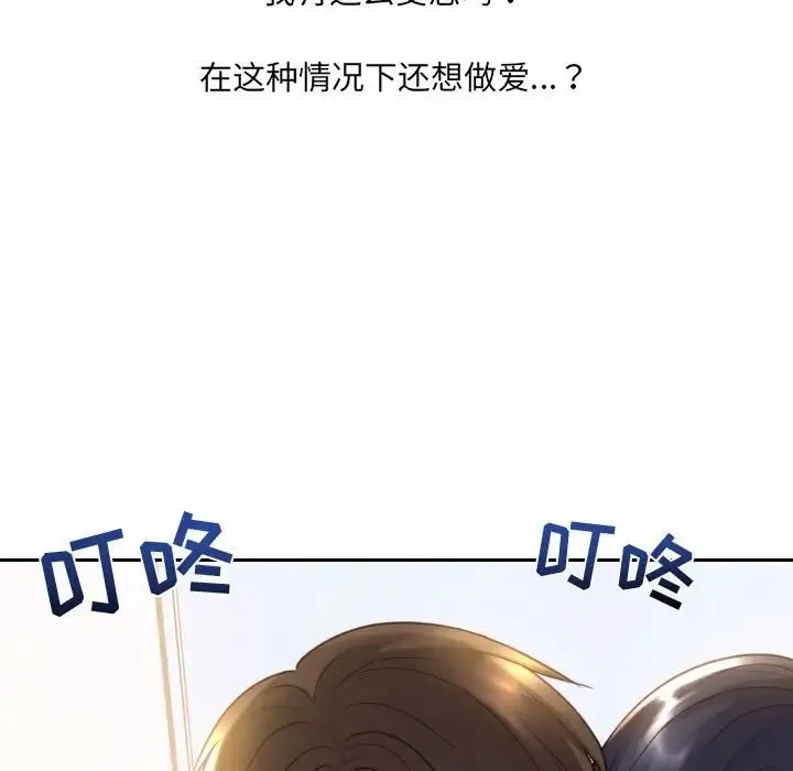 她的怪癖 第38話 第154页