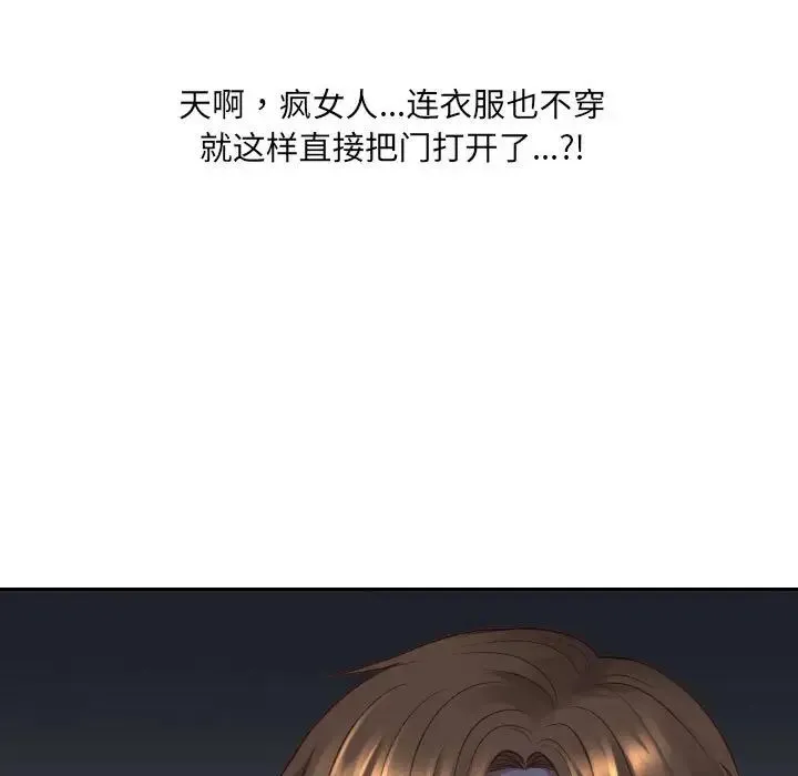 她的怪癖 第38話 第5页