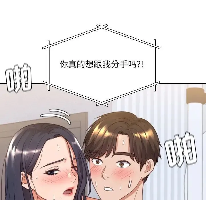她的怪癖 第38話 第166页