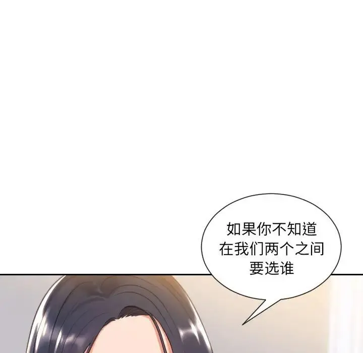 她的怪癖 第38話 第72页