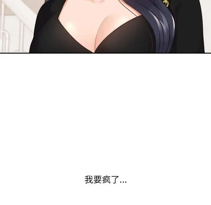 她的怪癖 第38話 第27页