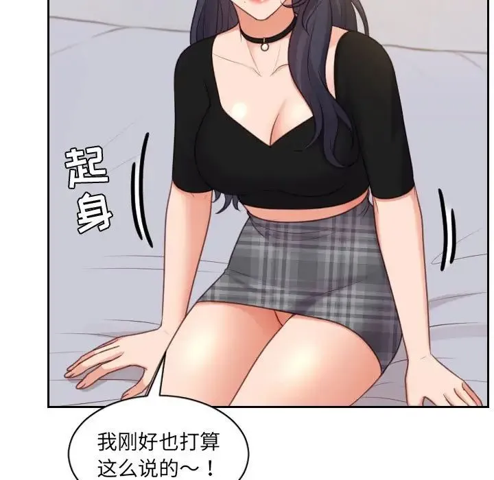 她的怪癖 第38話 第54页