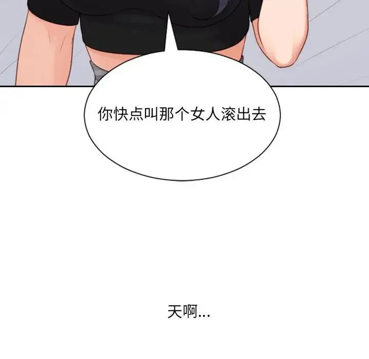 她的怪癖 第38話 第57页
