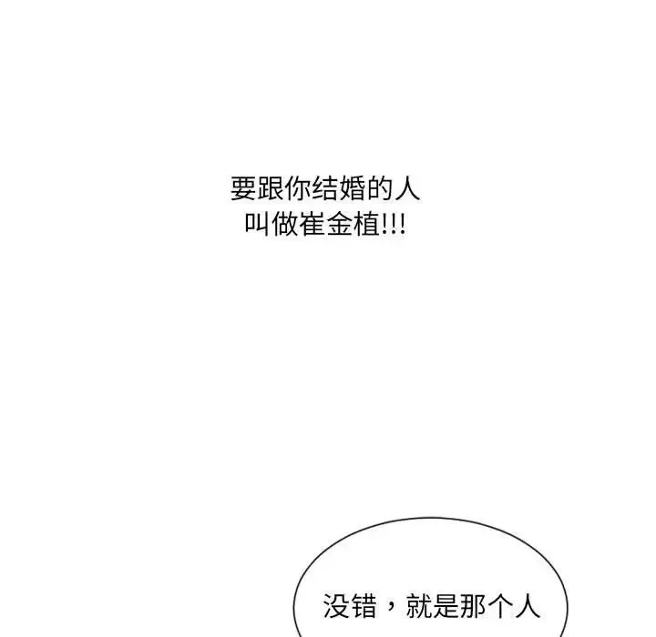 她的怪癖 第38話 第21页