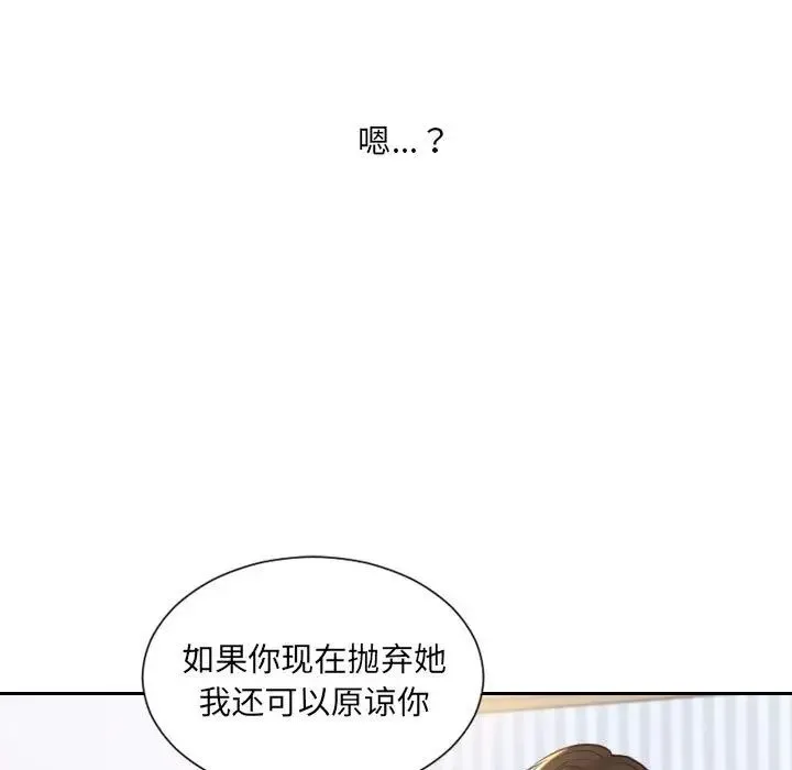 她的怪癖 第38話 第46页