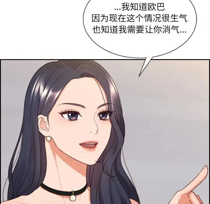 她的怪癖 第38話 第130页