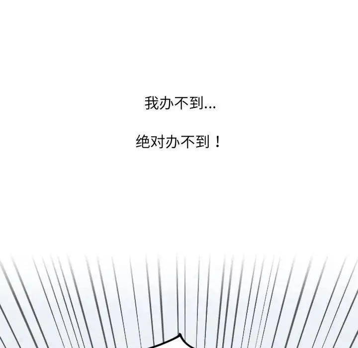 她的怪癖 第38話 第67页