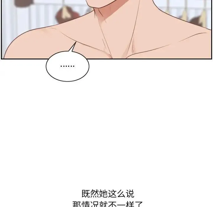 她的怪癖 第38話 第50页