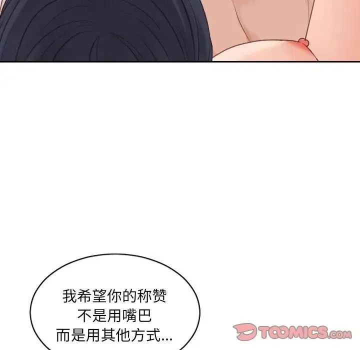 她的怪癖 第38話 第140页