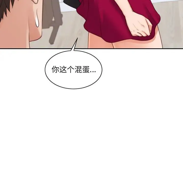她的怪癖 第38話 第119页